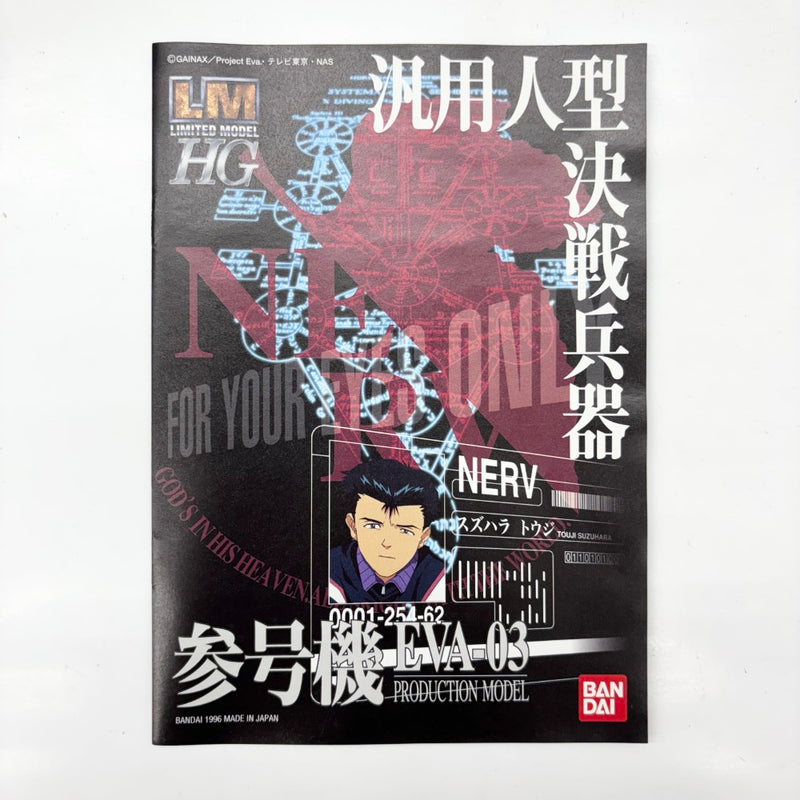 【中古】【未組立】LMHG エヴァンゲリオン参号機「新世紀エヴァンゲリオン」 [0055155]＜プラモデル＞（代引き不可）6585