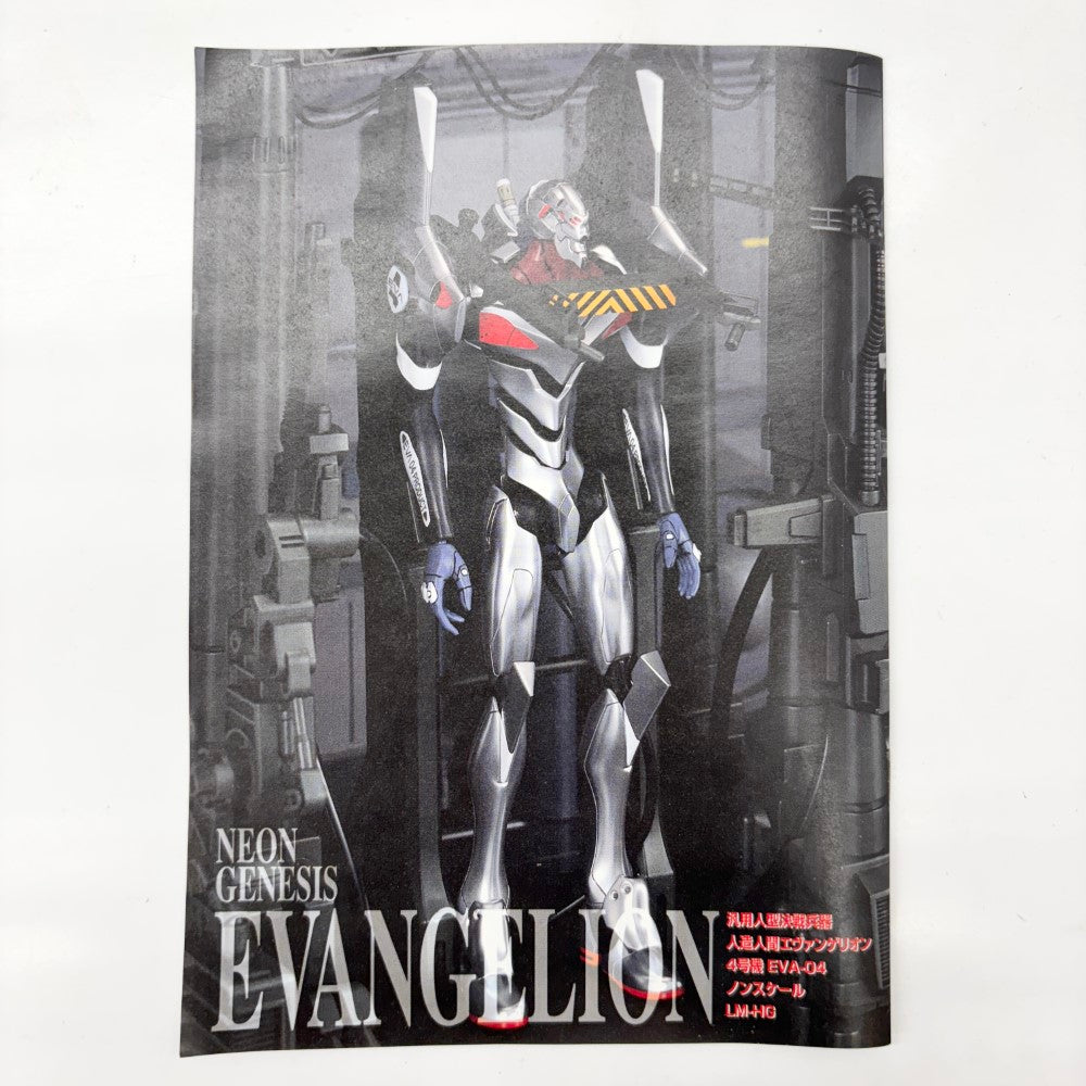 中古】【未組立】LMHG 汎用人型決戦兵器 人造人間