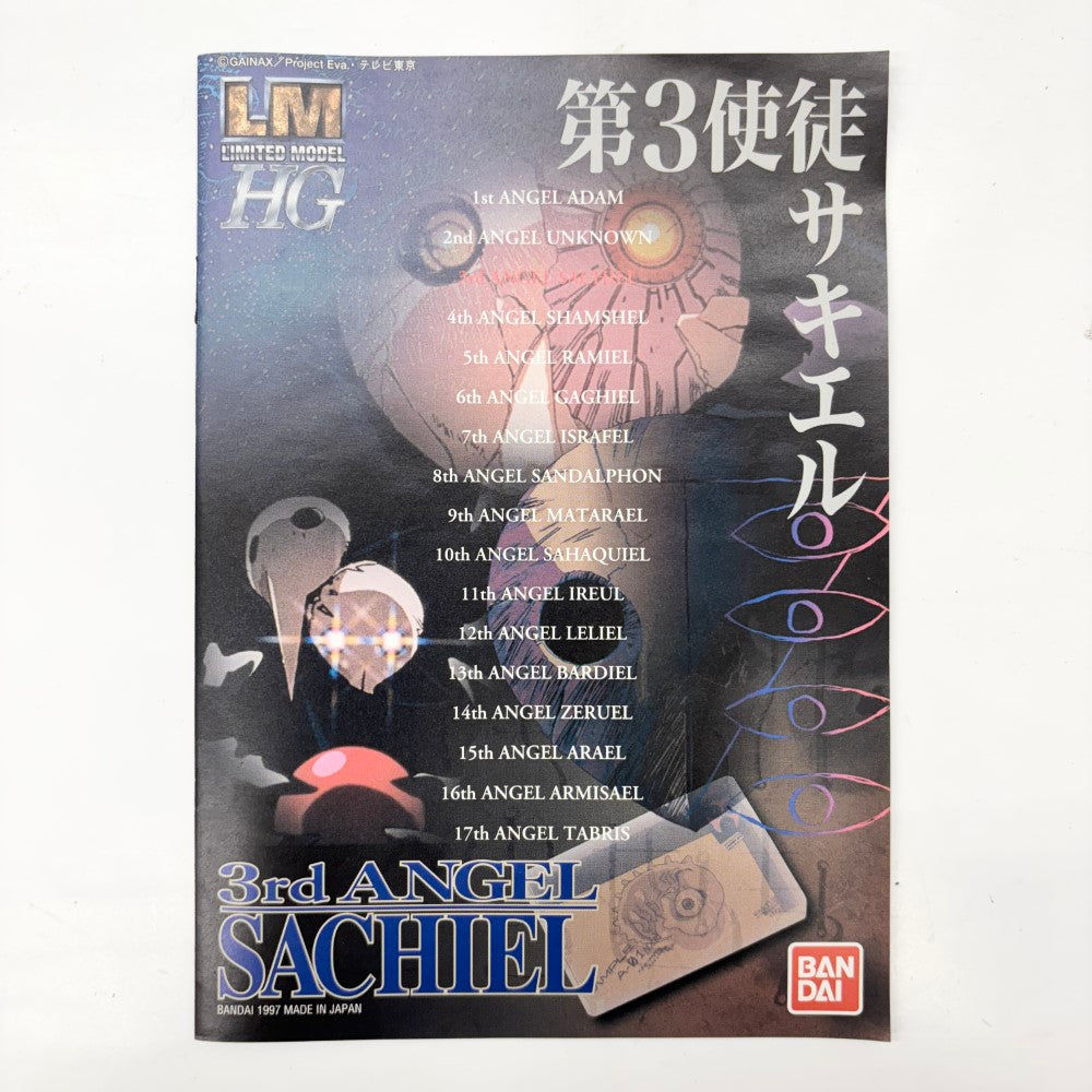 中古】【未組立】LM HG 第3使徒サキエル 「新世紀