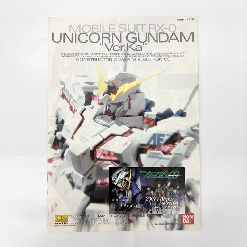 【中古】【未組立】1/100 MG RX-0 ユニコーンガンダム Ver.Ka 「機動戦士ガンダムUC」 [0152245]＜プラモデル＞（代引き不可）6585