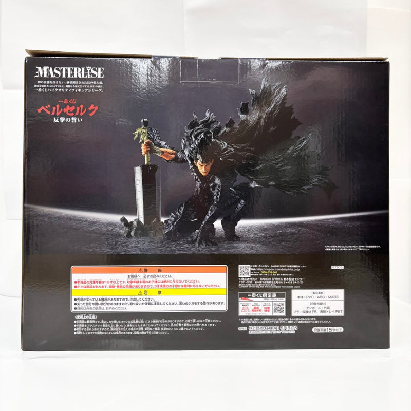 【中古】【未開封】ガッツ 「一番くじ ベルセルク 反撃の誓い」 MASTERLISE A賞＜フィギュア＞（代引き不可）6585