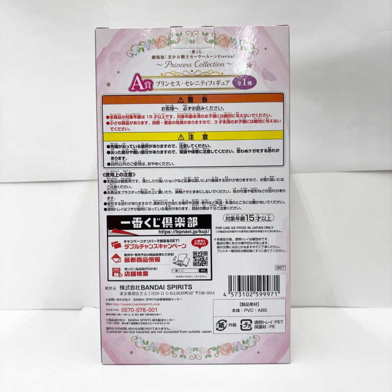 【中古】【未開封】プリンセス・セレニティ 「一番くじ 劇場版 美少女戦士セーラームーンEternal Princess Collection」A賞＜フィギュア＞（代引き不可）6585