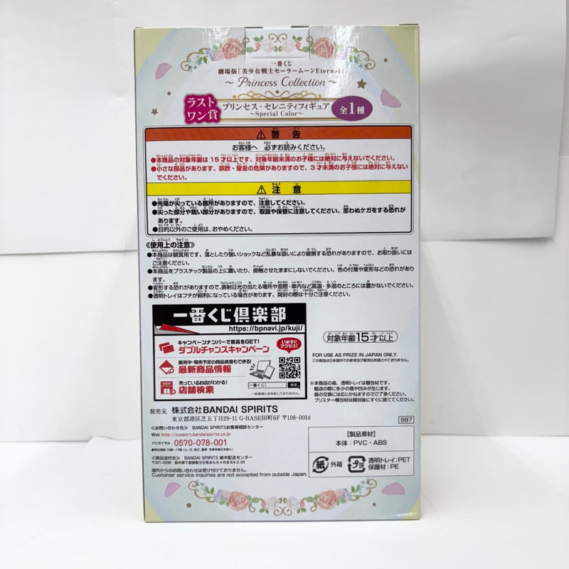 【中古】【未開封】プリンセス・セレニティ 〜Special Color〜 「一番くじ 劇場版 美少女戦士セーラームーン」ラストワン賞＜フィギュア＞（代引き不可）6585
