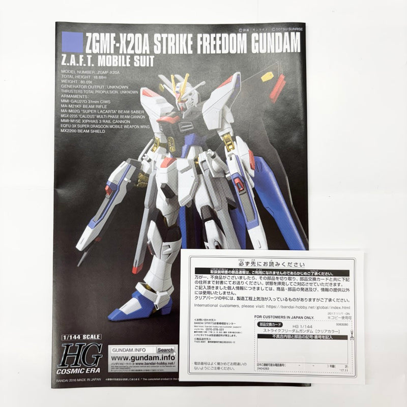 【中古】【未組立】1/144 HGCE REVIVE ZGMF-X20A ストライクフリーダムガンダム クリアカラー 機動戦士ガンダムSEED DESTINY＜プラモデル＞（代引き不可）6585