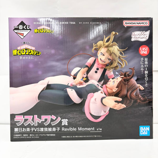【中古】【未開封】麗日お茶子VS渡我被身子 「一番くじ 僕のヒーローアカデミア -幸せの上に-」ラストワン賞＜フィギュア＞（代引き不可）6585