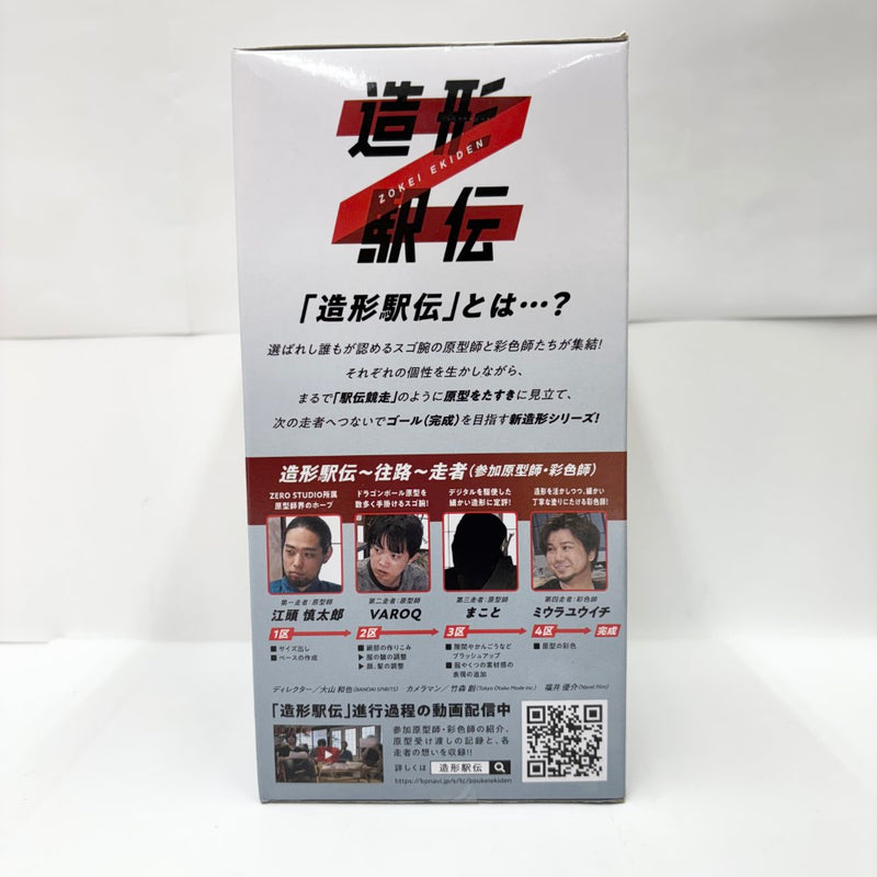 【中古】【未開封】孫悟空 「ドラゴンボールZ」 造形駅伝〜往路〜＜フィギュア＞（代引き不可）6585