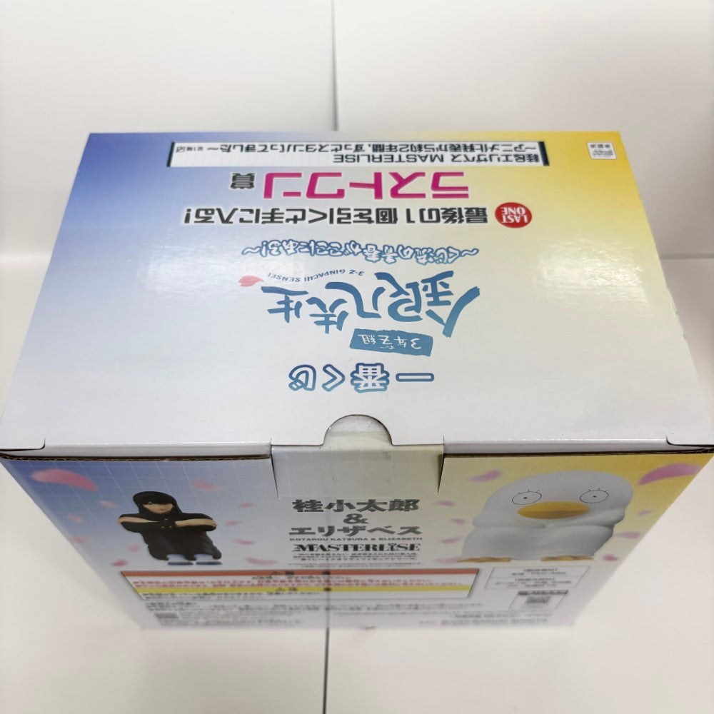 中古】【未開封】「一番くじ 3年Z組銀八先生 〜くじ流の青春がここに