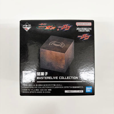 【中古】【未開封】闇菓子 MASTERELIVE COLLECTION 「一番くじ 仮面ライダーゼッツ&仮面ライダーガヴ」 E賞<コレ...