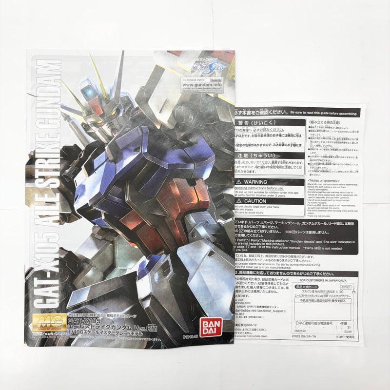 中古】【未組立】【未組立】1/100 MG エールストライクガンダム Ver.RM