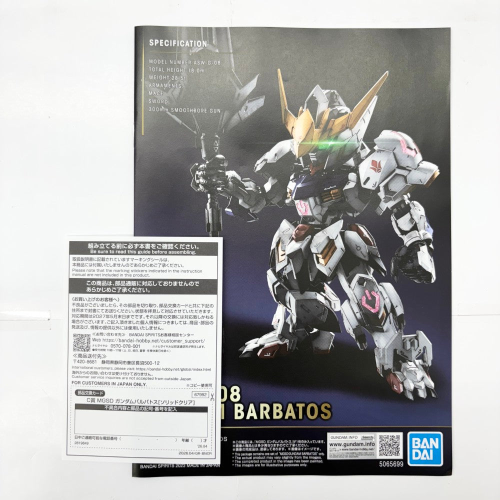 MGSD ガンダムバルバトス 未組立 【公式通販】
