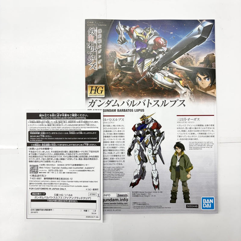 中古】【未組立】1/144 HG ガンダムバルバトスルプス「一番くじ 機動