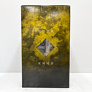【中古】【未開封】秤金次 「一番くじ 呪術廻戦 死滅回游 〜壱〜」 MASTERLISE EXPIECE H賞＜フィギュア＞（代引き不可）6585
