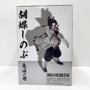 【中古】【未開封】胡蝶しのぶ 「一番くじ 鬼滅の刃 〜上弦の弐〜」 MASTERLISE A賞＜フィギュア＞（代引き不可）6585