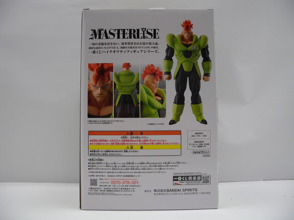 中古】【未開封】人造人間16号 ラストワンVer. 「一番くじ ドラゴンボール EX 人造人間の恐怖」 MASTERLISE ラストワン賞