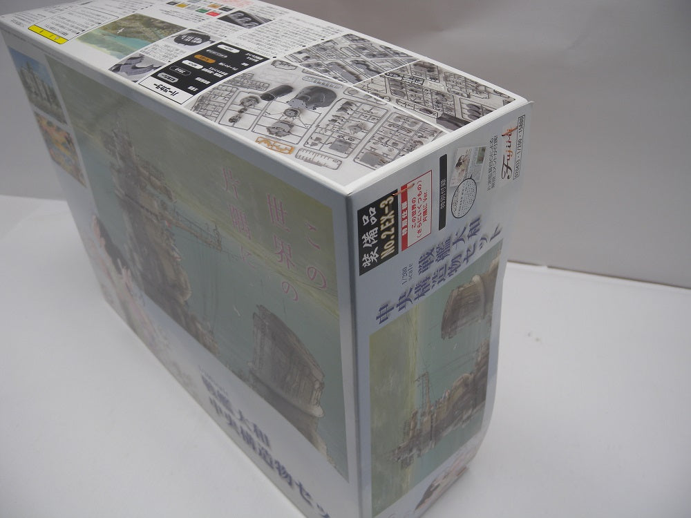 中古】【未組立】1/200 戦艦大和 中央構造物セット この世界の(さらにいくつもの)片隅に 「集める装備品シリーズ No.2 EX-3」