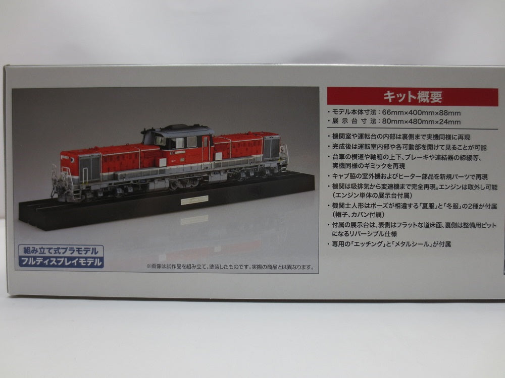 中古】【未組立】【セット】1/45 ディーゼル機関車 DD51 貨物A更新機 「トレインミュージアムOJ No.06」 [061824]「