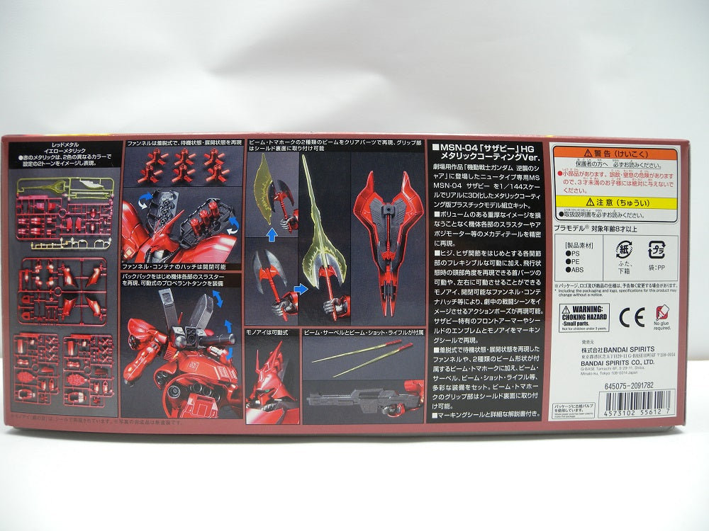 中古】【未組立】1/144 HGUC サザビー メタリックコーティング