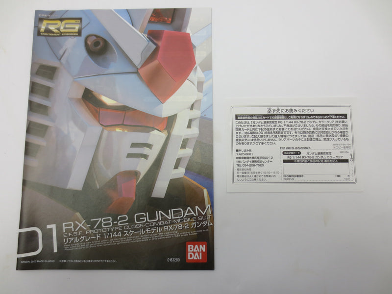 【中古】【未組立】[単品] 1/144 RG RX-78-2 ガンダム カラークリアVer. 「機動戦士ガンダム展 THE ART OF GUNDAM ガンプラセット券」 プレミアムバンダイ限定 [0201134]＜プラモデル＞（代引き不可）6587