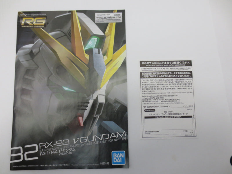 【中古】【未組立】1/144 RG RX-93 νガンダム(クリアカラー) 初回限定パッケージ 「機動戦士ガンダム 逆襲のシャア」 イベント限定 [5060708]＜プラモデル＞（代引き不可）6587