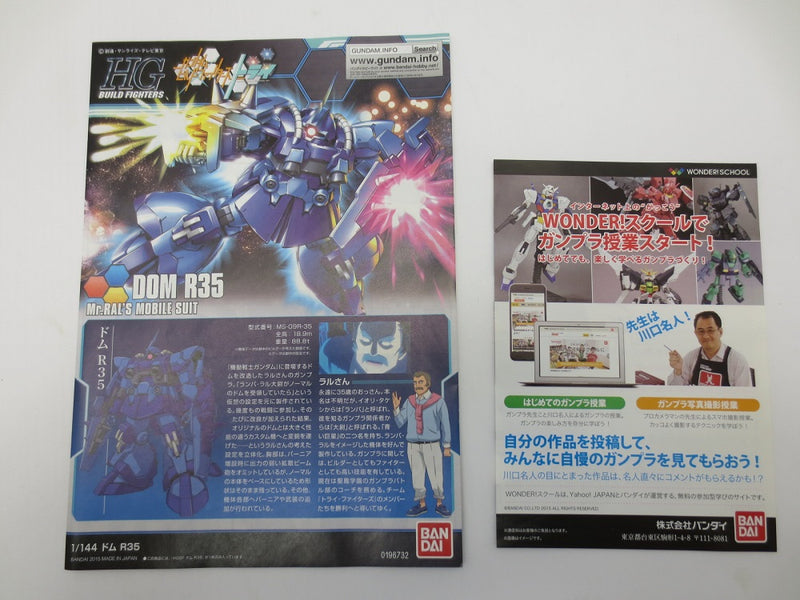 【中古】【未組立】1/144 HGBF ドムR35 「ガンダムビルドファイターズトライ」 [0196732]＜プラモデル＞（代引き不可）6587