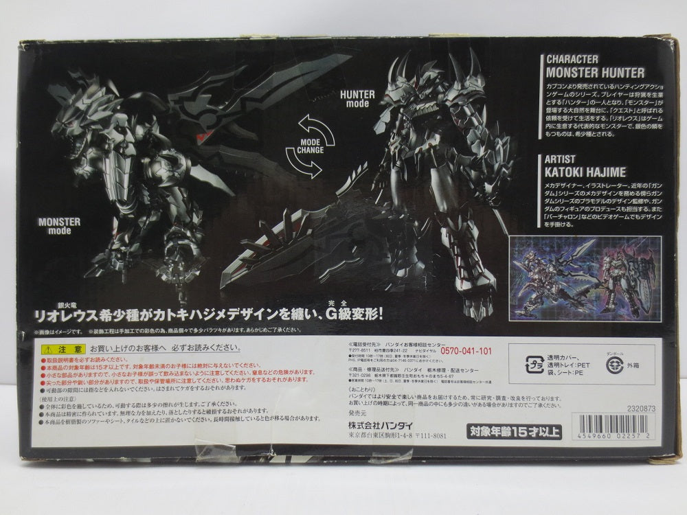 中古】【開封品】超合金 Ka signature モンスターハンター G級変形リオレウス 希少種 ウェザリングシルバー 「モンスターハンタ