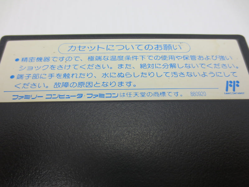 【中古】【開封品】ファミコンソフト　サマーカーニバル92 烈火＜レトロゲーム＞（代引き不可）6587