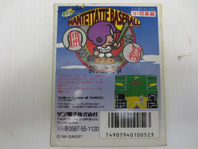 【中古】【開封品】ファミコンソフト　なんてったって!!ベースボール ’91開幕編 子ガメカセット＜レトロゲーム＞（代引き不可）6587