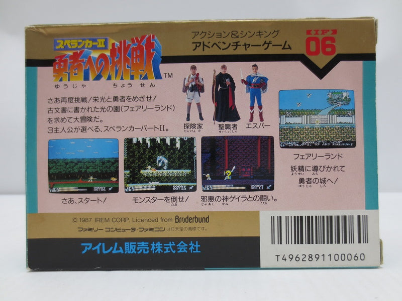 【中古】【開封品】ファミコンソフト　スペランカーII＜レトロゲーム＞（代引き不可）6587