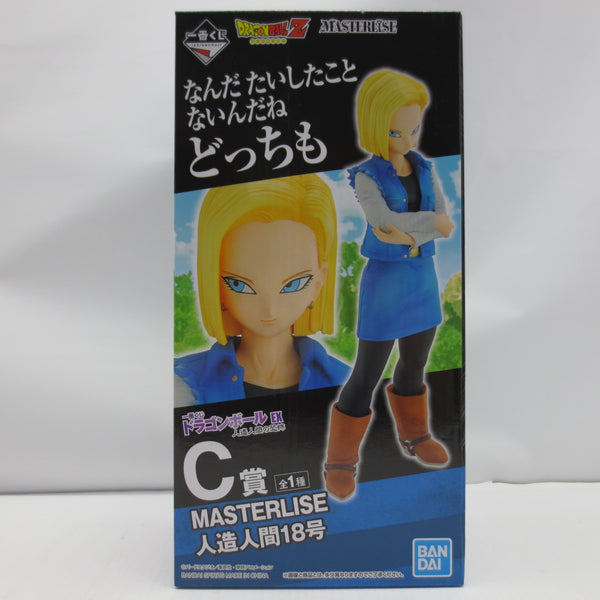 中古】【未開封】人造人間18号 「一番くじ ドラゴンボール EX 人造人間の恐怖」 MASTERLISE C賞 フィギュア＜フィギュア＞（