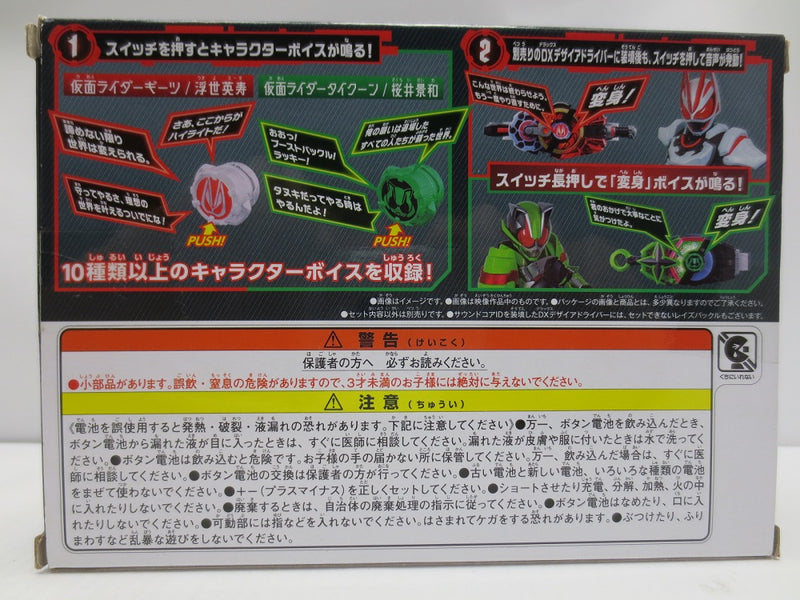 【中古】【開封品】【簡易動作確認済】DX仮面ライダーサウンドコアIDセット01 「仮面ライダーギーツ」 プレミアムバンダイ限定＜おもちゃ＞（代引き不可）6587