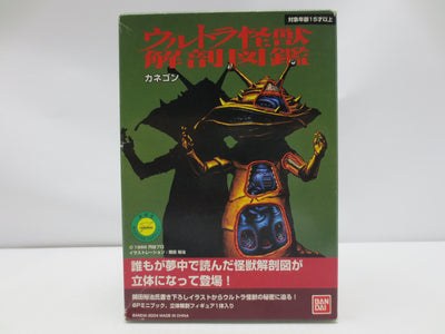 【中古】【開封品】カネゴン ウルトラ怪獣解剖図鑑＜フィギュア＞（代引き不可）6587