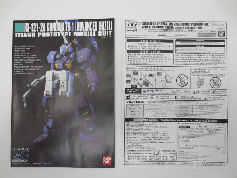 【中古】【未組立】1/144 HG ガンダムTR-1 次世代量産機 実戦配備カラー 「ADVANCE OF Z ?ティターンズの旗のもとに?」 プレミアムバンダイ限定 [5060470]＜プラモデル＞（代引き不可）6587