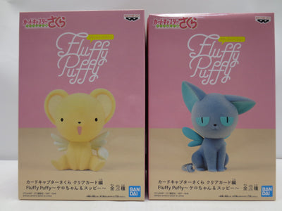 【中古】【未開封】全2種セット 「カードキャプターさくら クリアカード編」 Fluffy Puffy?ケロちゃん＆スッピー?＜フィギュ...