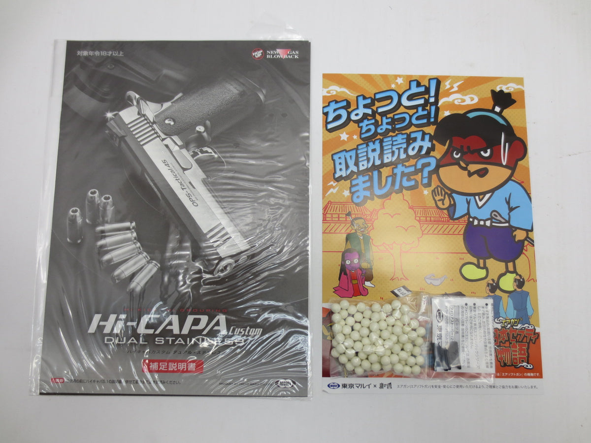 東京マルイ ハイキャパ5.1 マッチカスタム シルバー(廃番