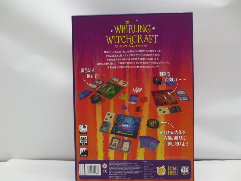 【中古】【開封品】ワーリング・ウィッチクラフト 日本語版 (Whirling Witchcraft)＜おもちゃ＞（代引き不可）6587