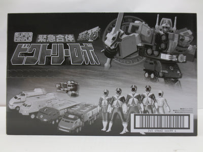 【中古】【未開封】【全5種セット】 「スーパーミニプラ 救急戦隊ゴーゴーファイブ 緊急合体 ビクトリーロボ」＜フィギュア＞（代引き不可...