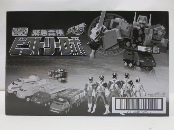 【中古】【未開封】【全5種セット】 「スーパーミニプラ 救急戦隊ゴーゴーファイブ 緊急合体 ビクトリーロボ」＜フィギュア＞（代引き不可）6587