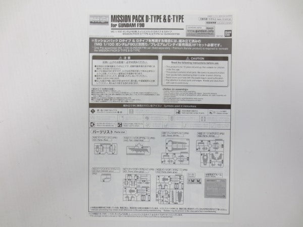 【中古】【未組立】【セット】1/100 MG F-90 ガンダム F90　1/100 MG ガンダムF90用 ミッションパック Dタイプ＆Gタイプ 「機動戦士ガンダムF90」 プレミアムバンダイ限定＜プラモデル＞（代引き不可）6587