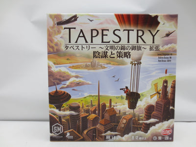 【中古】【開封品】タペストリー 〜文明の錦の御旗〜 拡張 陰謀と策略 完全日本語版 (Tapestry： Plans ＆ Ploys)...