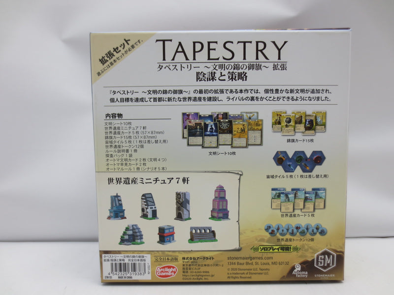 【中古】【開封品】タペストリー 〜文明の錦の御旗〜 拡張 陰謀と策略 完全日本語版 (Tapestry： Plans ＆ Ploys)＜おもちゃ＞（代引き不可）6587