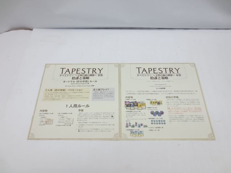 【中古】【開封品】タペストリー 〜文明の錦の御旗〜 拡張 陰謀と策略 完全日本語版 (Tapestry： Plans ＆ Ploys)＜おもちゃ＞（代引き不可）6587