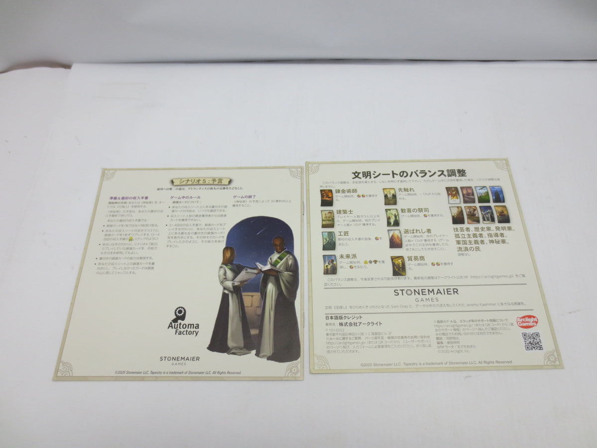 中古】【開封品】タペストリー 〜文明の錦の御旗〜 拡張 陰謀と
