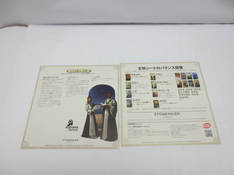 【中古】【開封品】タペストリー 〜文明の錦の御旗〜 拡張 陰謀と策略 完全日本語版 (Tapestry： Plans ＆ Ploys)＜おもちゃ＞（代引き不可）6587