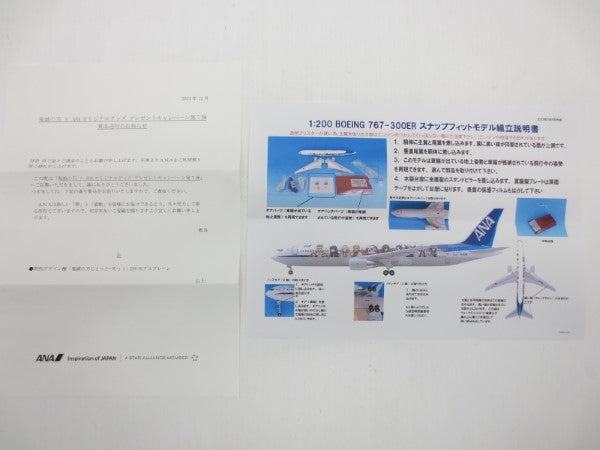 中古】【未組立】1/200 BOEING 767-300ER 鬼滅の刃じぇっと弐 「鬼滅の刃×ANA 想いをつなげ、絆のツバサ。」＜プラモ