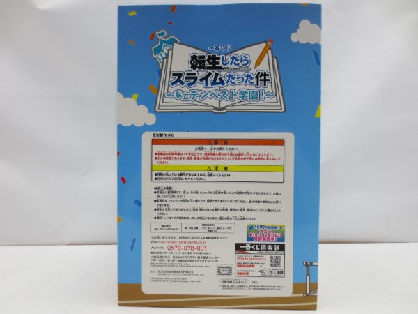 中古】【未開封】B賞 応援リムル フィギュア 「一番くじ 転生したらスライムだった件〜私立テンペスト学園!〜」＜フィギュア＞（代引き不可）