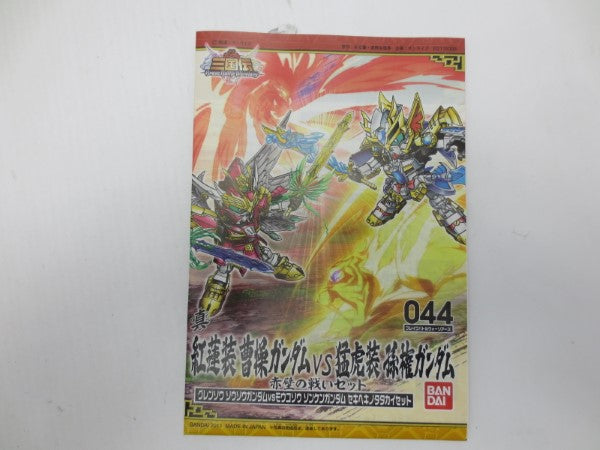 【中古】【未組立】真 紅蓮装 曹操ガンダム VS 猛虎装 孫権ガンダム【赤壁の戦いセット】「SDガンダム 三国伝 Brave Battle Warriors」＜プラモデル＞（代引き不可）6587