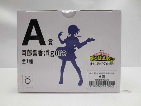 【中古】【未開封】耳郎響香 ;figure 「一番くじ 僕のヒーローアカデミア 垂れ流せ!文化祭!」 A賞 フィギュア＜フィギュア＞（代引き不可）6587