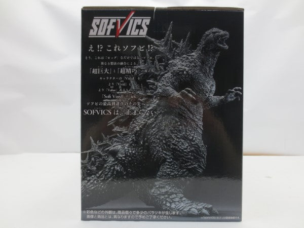 【中古】【未開封】ゴジラ(2023) マイナスカラーver. 「一番くじ ゴジラ 70th Anniversary」 SOFVICS ラストワン賞＜フィギュア＞（代引き不可）6587