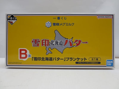 【中古】【未開封】雪印北海道バター ブランケット 「一番くじ 雪印メグミルク」 B賞＜コレクターズアイテム＞（代引き不可）6587