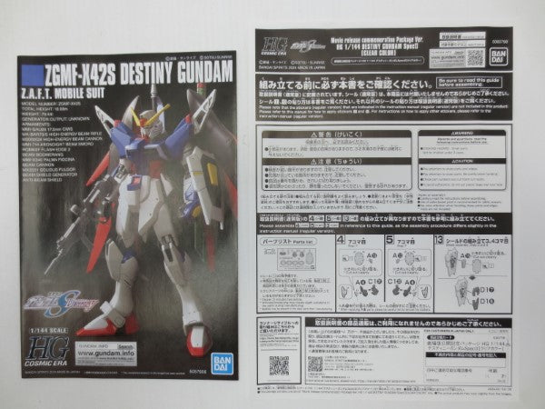 【中古】【未組立】1/144 HG デスティニーガンダム Spec II[クリアカラー] 「機動戦士ガンダムSEED FREEDOM」 劇場限定 [5065798]＜プラモデル＞（代引き不可）6587